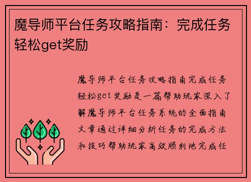 魔导师平台任务攻略指南：完成任务轻松get奖励